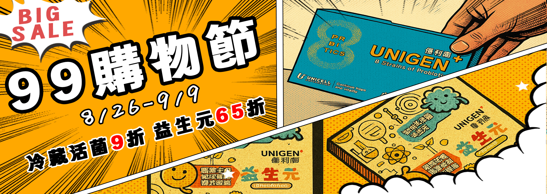 99購物節優惠要搶要快
